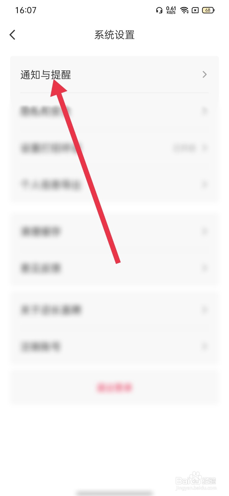 店长直聘怎么关闭铃声震动提醒