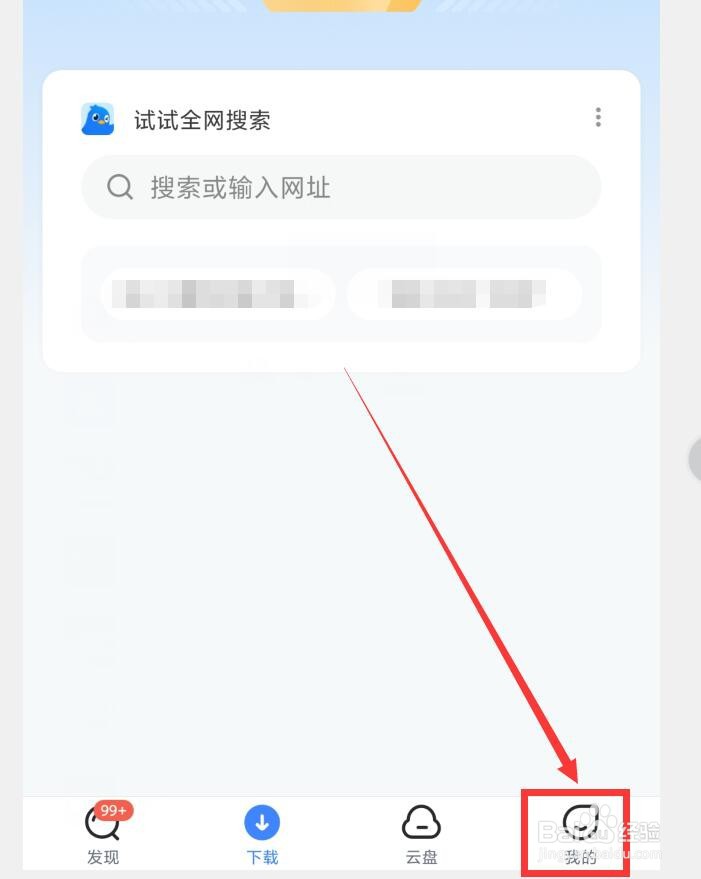 如何在迅雷APP中关闭推送功能