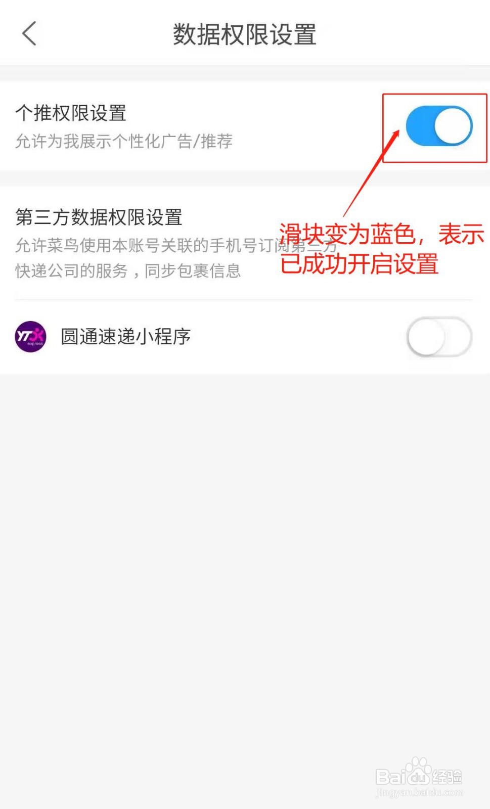 菜鸟APP如何开启个推权限设置