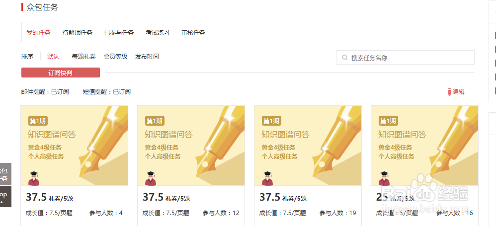 如何玩转百度众测