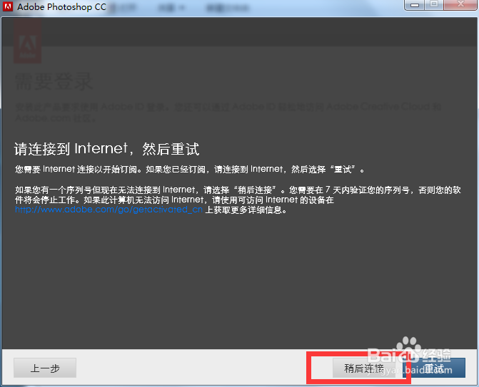 如何安装Photoshop cc并免费激活