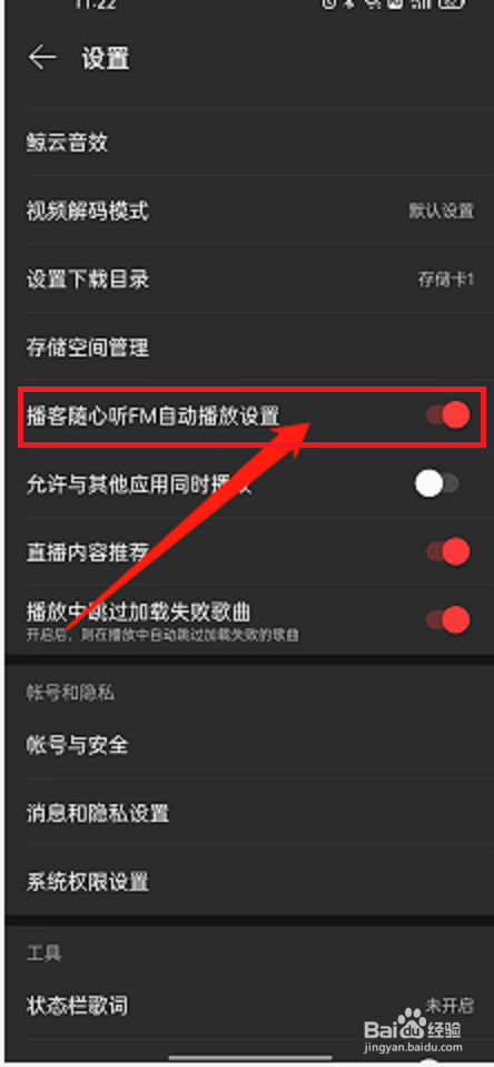 网易云音乐播客自动播放在哪关闭