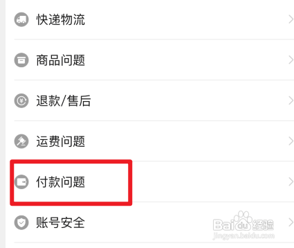 拼多多代付如何查看退款详情