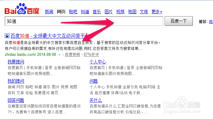 百度知道怎么回答问题