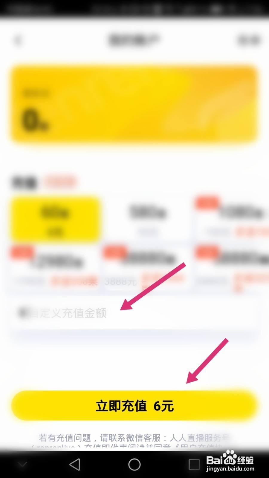 人人直播如何进行果充值