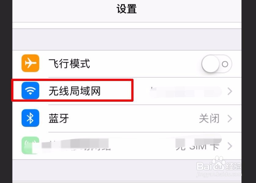 iPhone7手机怎么阻止系统检查更新