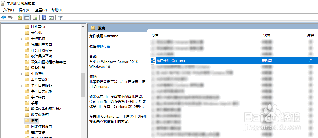 怎么在Windows10系统通过组策略关闭Cortana