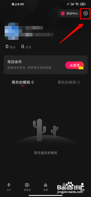 快影怎么修改昵称