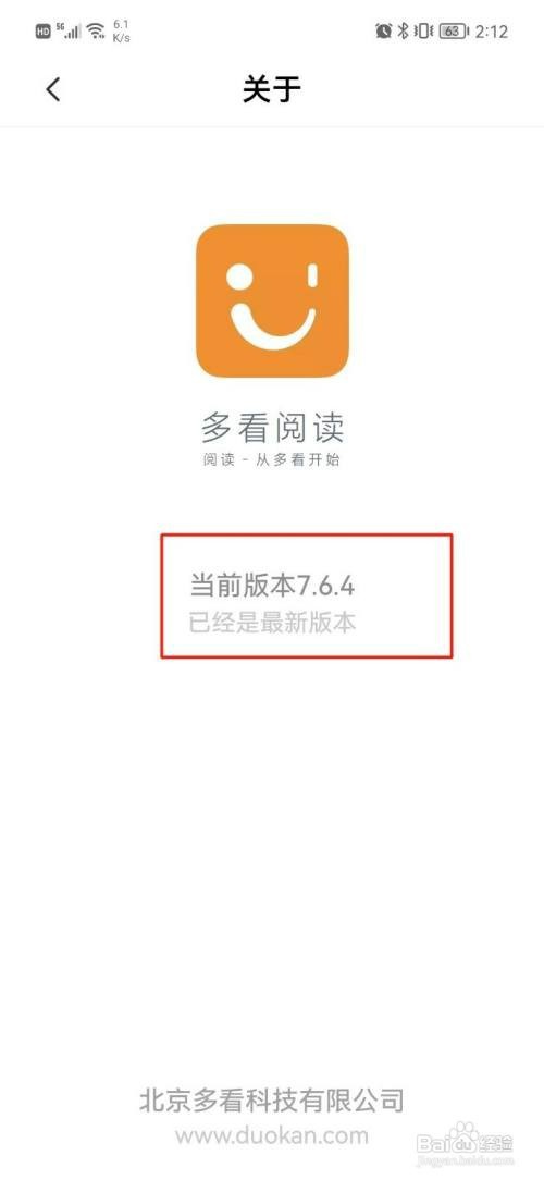 多看阅读怎么操作才能查看版本号