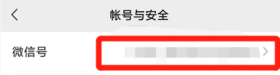 如何查看微信号