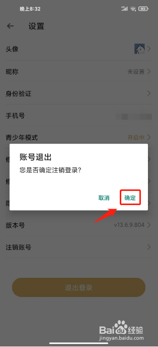 租一个平台如何进行退出登录