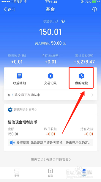 支付宝如何取消基金定投