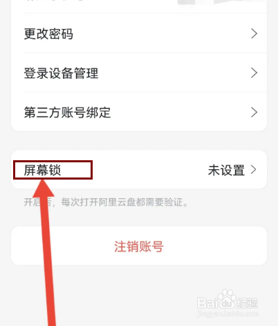 阿里云盘如何设置手势密码解锁