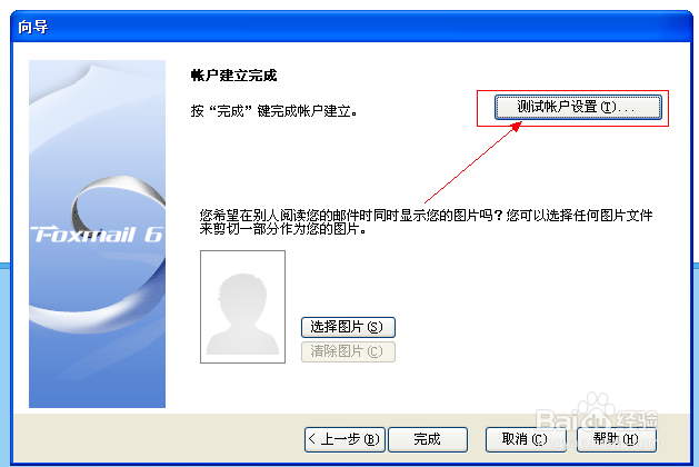 如何在邮箱客户端中添加邮箱账户