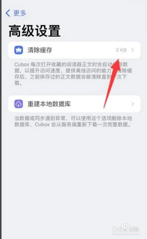 Cubox如何清除缓存?