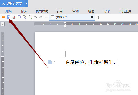 如何利用wps私人空间保存文件？