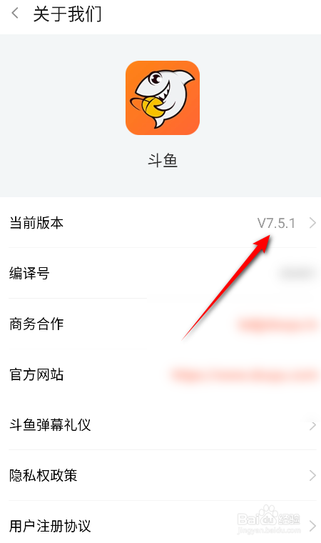 斗鱼怎么查看版本号