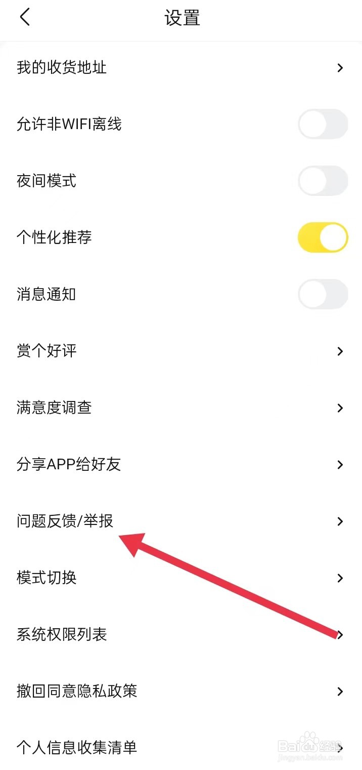 如何在快对APP上面查找【问题反馈举报】