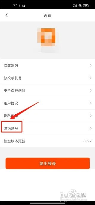 一应生活app怎样注销账号