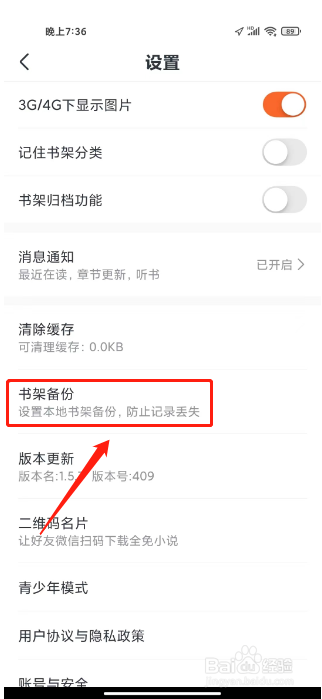 全免小说怎么备份书架