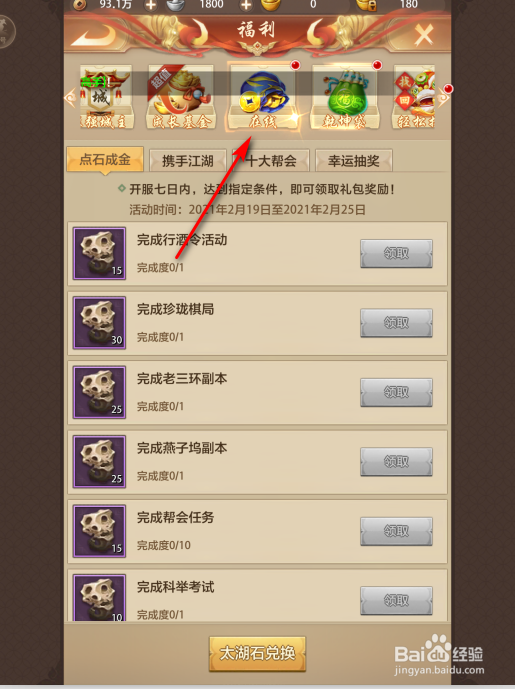 天龙八部荣耀版怎么领取在线奖励