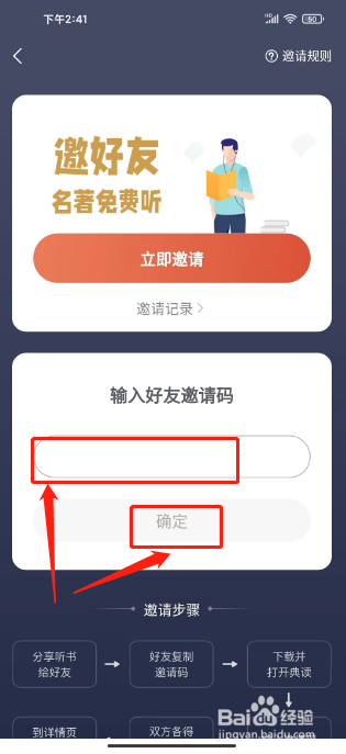 典读在哪里填写好友邀请码