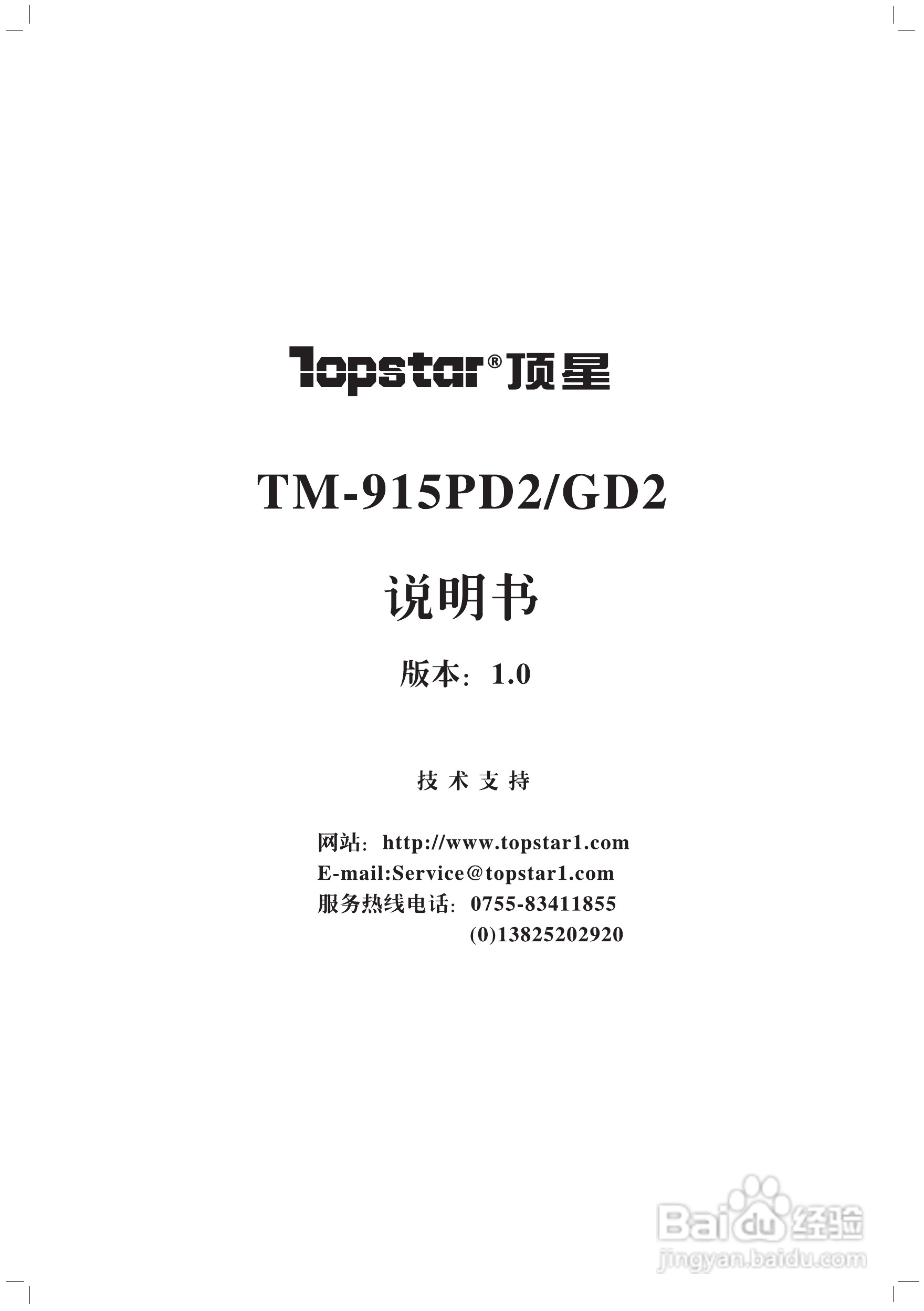 顶星TM-915GD2型主板说明书:[1]