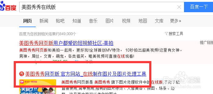 如何使用美图秀秀添加搞笑表情