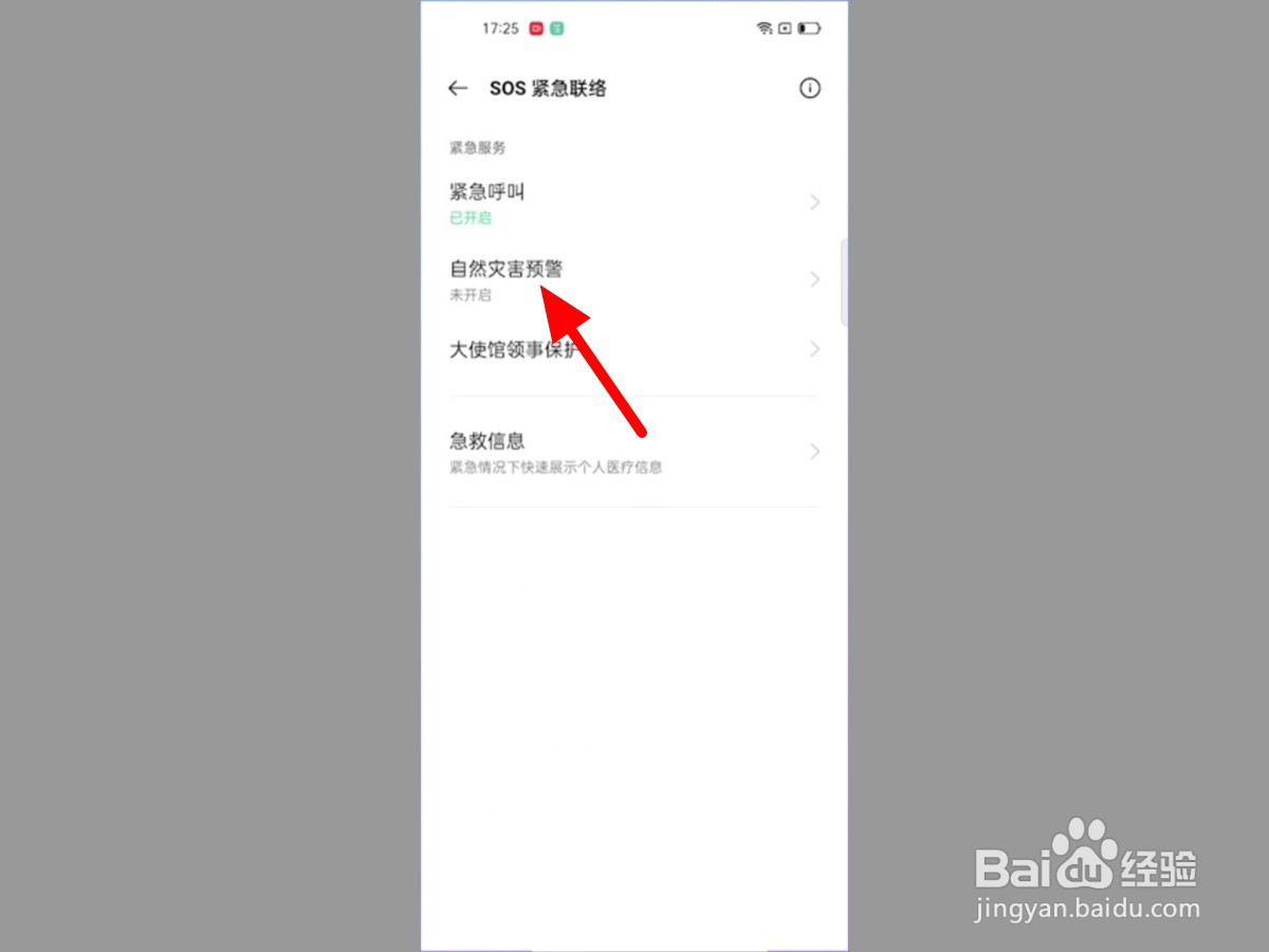 oppo手机怎么设置地震预警功能