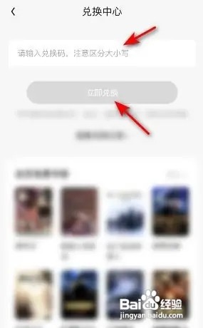QQ阅读兑换码如何使用？