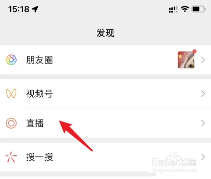 怎么开启微信的直播号