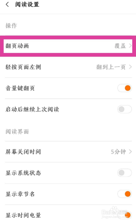米阅app如何设置上下滑动翻页