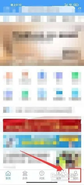 在什么地方提交i桓台app意见反馈？