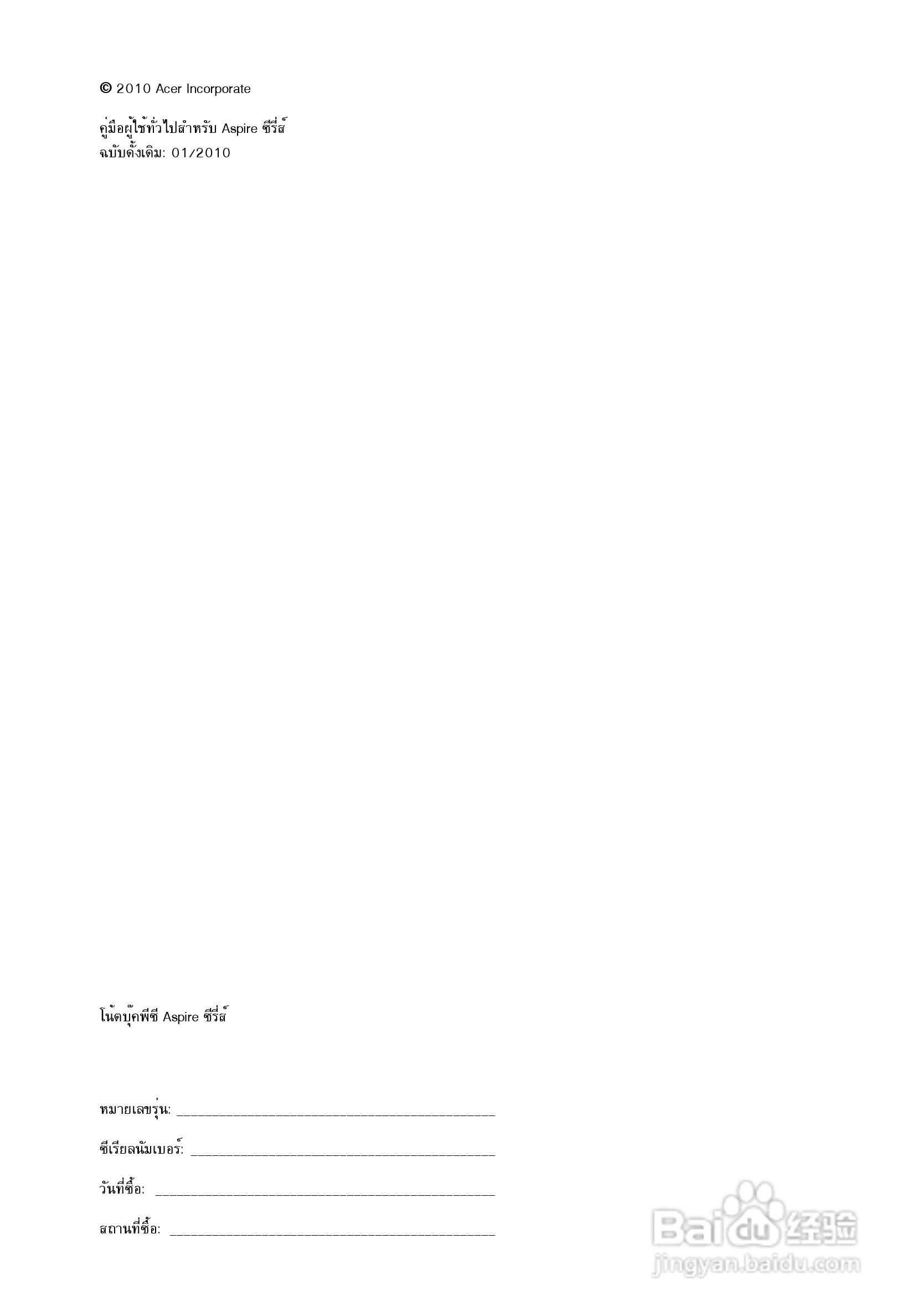 ACER宏基Aspire 5741ZG笔记本说明书:[227]