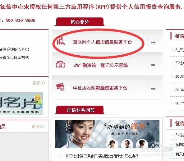 个人征信网上查询方法与过程