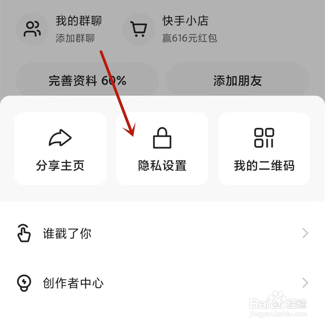快手如何打开共同关注功能