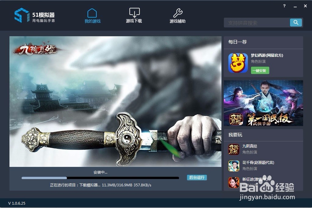 51模拟安装使用教程|怎么用51模拟器玩安卓游戏