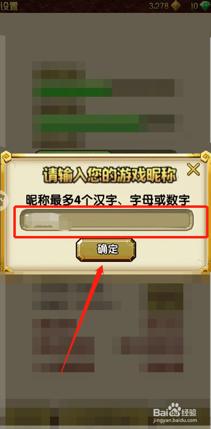 神庙逃亡2怎么修改昵称