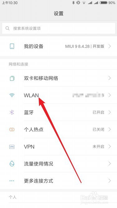 小米10手机怎么样查看已连wifi密码