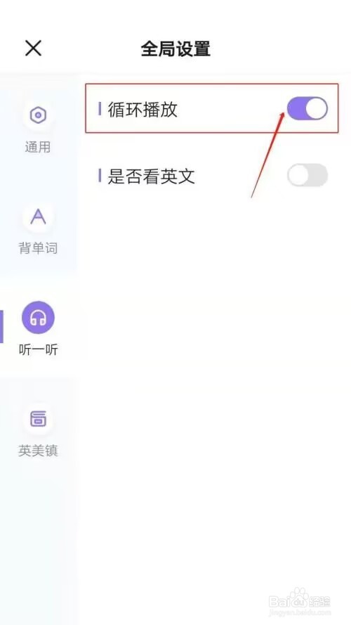 完美万词王如何设置循环播放