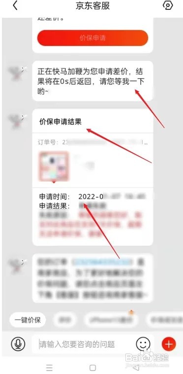 京东价保怎么申请？