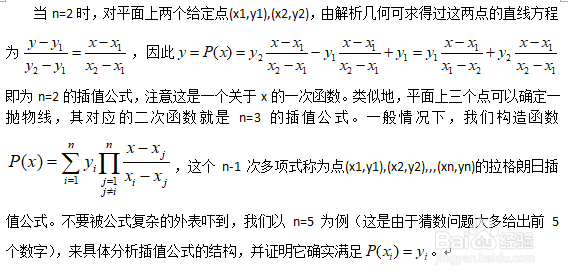 下一个数字是什么？拉格朗日插值公式告诉你