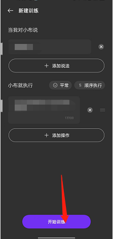opporeno7小布助手如何进行训练