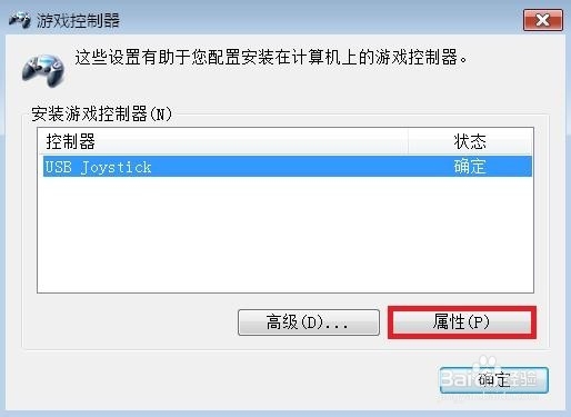 游戏手柄连接电脑如何设置