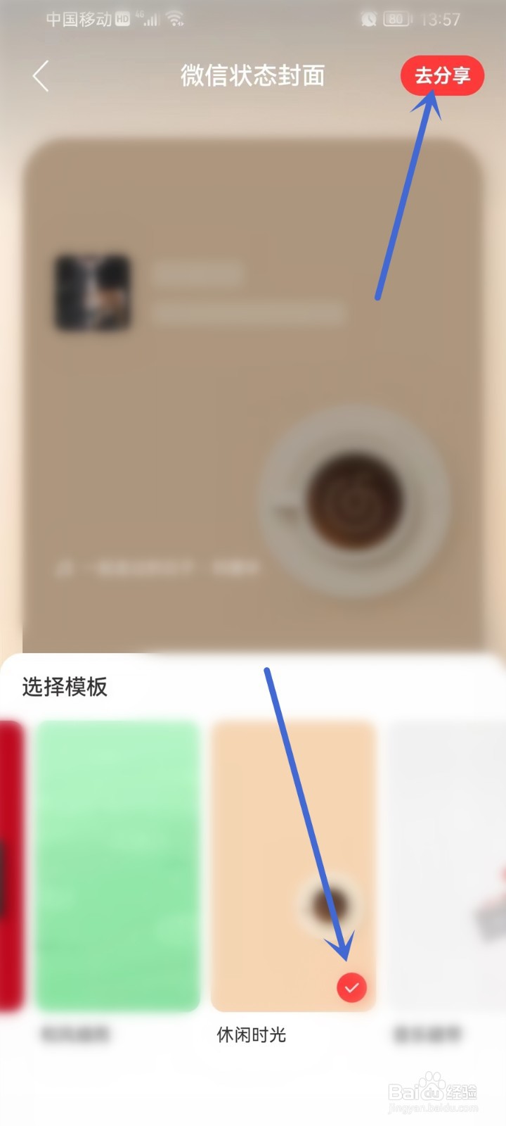 怎么把网易云的歌设置成微信状态