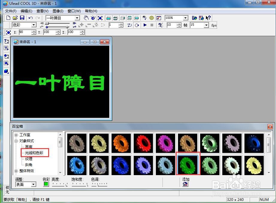 ulead cool 3d中给文字添加绿色纹理和发光效果