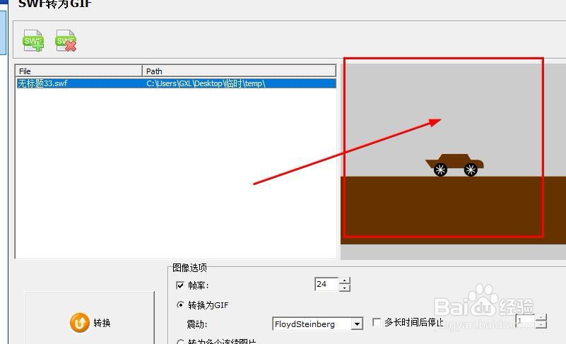 如果借助第三方软件转换swf为gif格式