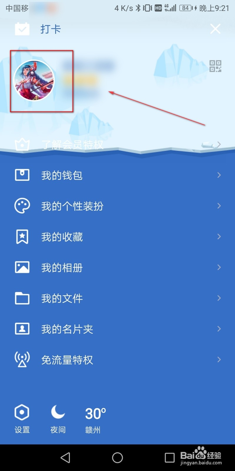 手机如何修改QQ群头像