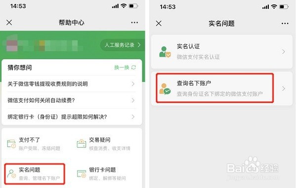 微信到哪查看实名绑定了几个账号