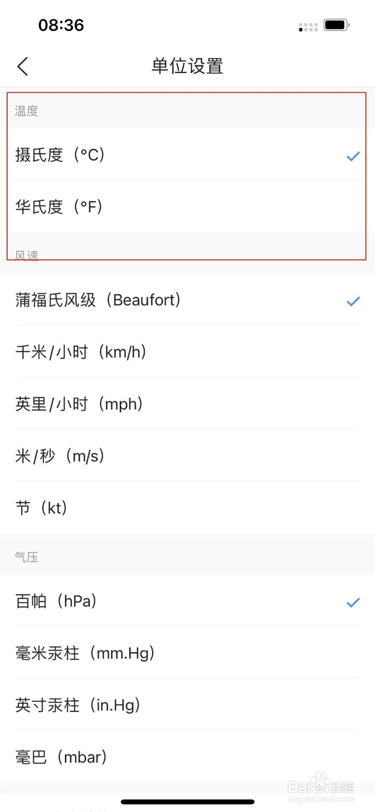墨迹天气怎么修改温度单位？